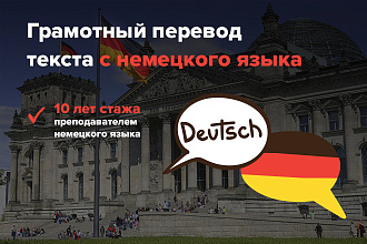 Качественный письменный перевод с русского на немецкий язык