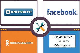 Размещение Вашего объявления