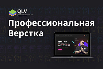 Профессиональная верстка