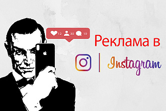 Настройка таргетированной рекламы Instagram