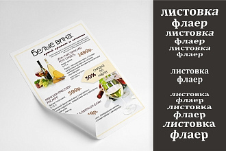 Листовки, флаер