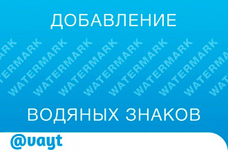 Качественное добавление вотермарки