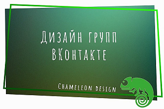 Дизайн ВКонтакте