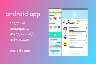 Android приложение