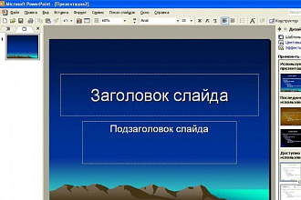 Создам вам презентацию, на любую тему