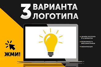 Создание логотипа в 3х вариантах