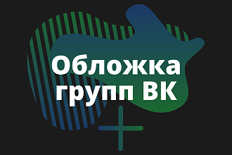 Создание живой обложки для групп ВКонтакте
