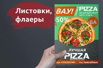 Разработка макета листовок, флаеров, полиграфическая верстка