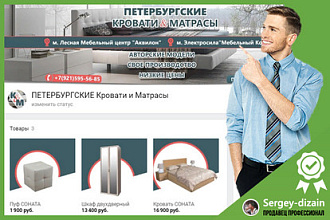 Оформлю красиво сообщество ВК. Уникальная обложка, аватар в подарок