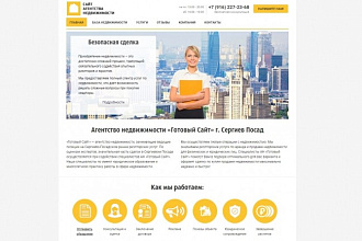 Сайт агентства недвижимости