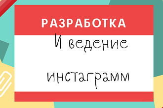 Создание и оформление аккаунта, управление бизнес-аккаунтом