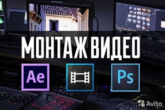 Монтаж Видео профессионалом