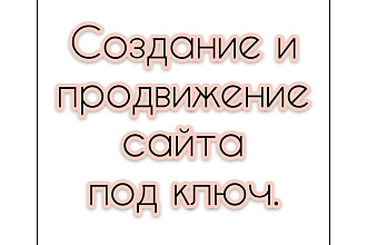 Создание современного сайта с индивидуальным дизайном
