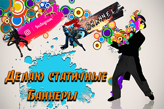 Делаю различные статичные баннеры