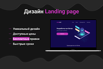 Landing page в Figma