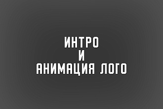 Анимация логотипа
