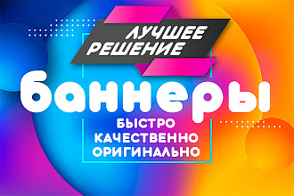 Сделаю качественный баннер
