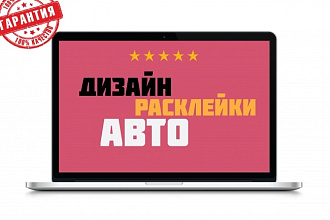 Дизайн автомобиля