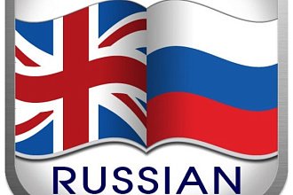 Быстрый перевод EN-RU, RU-EN текстов, изображений, видео, субтитры
