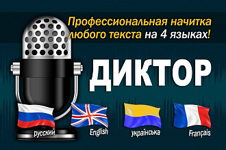 Мужской низкий голос. 3 европейских языка