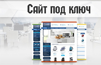 Сделаю сайт под ключ