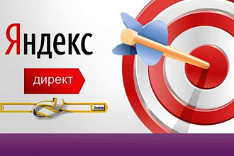 Создам рекламную кампанию на Яндекс Директ