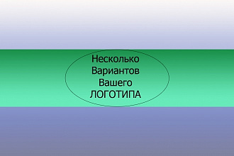 Сделаю логотип