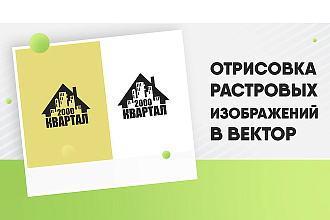 Отрисовка растровых изображений в вектор