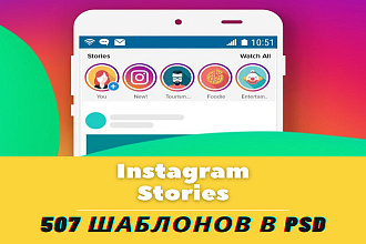 507 шаблонов для оформления страничек в Instagram