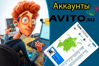 Зарегистрирую аккаунты avito ru