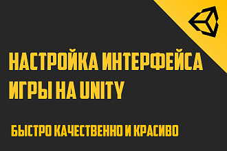 Настройка UI Интерфейса в UNITY