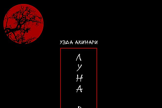 Обложка книги - лицевая, задняя, корешок