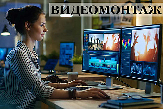 Видеомонтаж для instagram, youtube