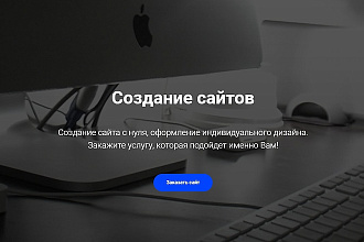 Создам лендинг страницу