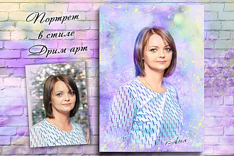 Дрим арт портрет