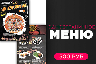 Одностраничное меню. Table тент