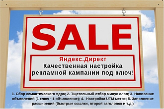 Профессиональная настройка рекламной кампании в Яндекс Директ под ключ