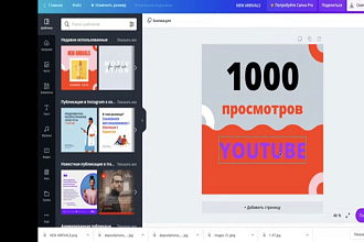 1000 реальных просмотров YouTube с гарантией
