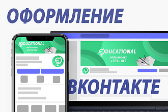 Оформление группы Вконтакте VK