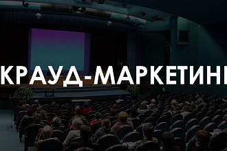 20 Крауд-ссылок с форумов России, Украины,Беларусь. Различная тематика