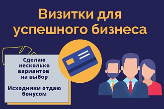 Качественный дизайн визиток для вашего бизнеса
