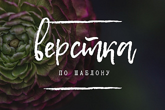 Верстка