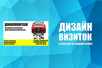 Сделаю дизайн вашей визитки
