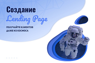 Дизайн Landing Page