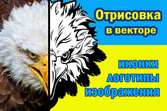 Отрисовка в векторе изображений, иконок, логотипов