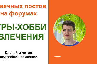 Вечные форумные ссылки тематики - игры, хобби, увлечения