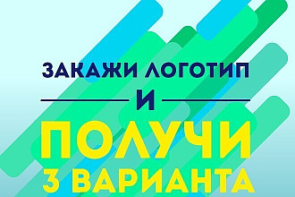 Логотип в 3-х вариантах