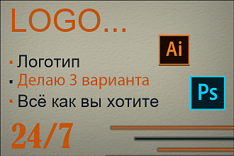 Логотип в 3 вариантах + брендинг
