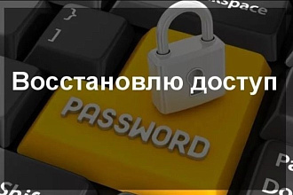 Восстановление административного доступа к админ-панели