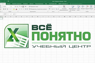 Обучение Excel